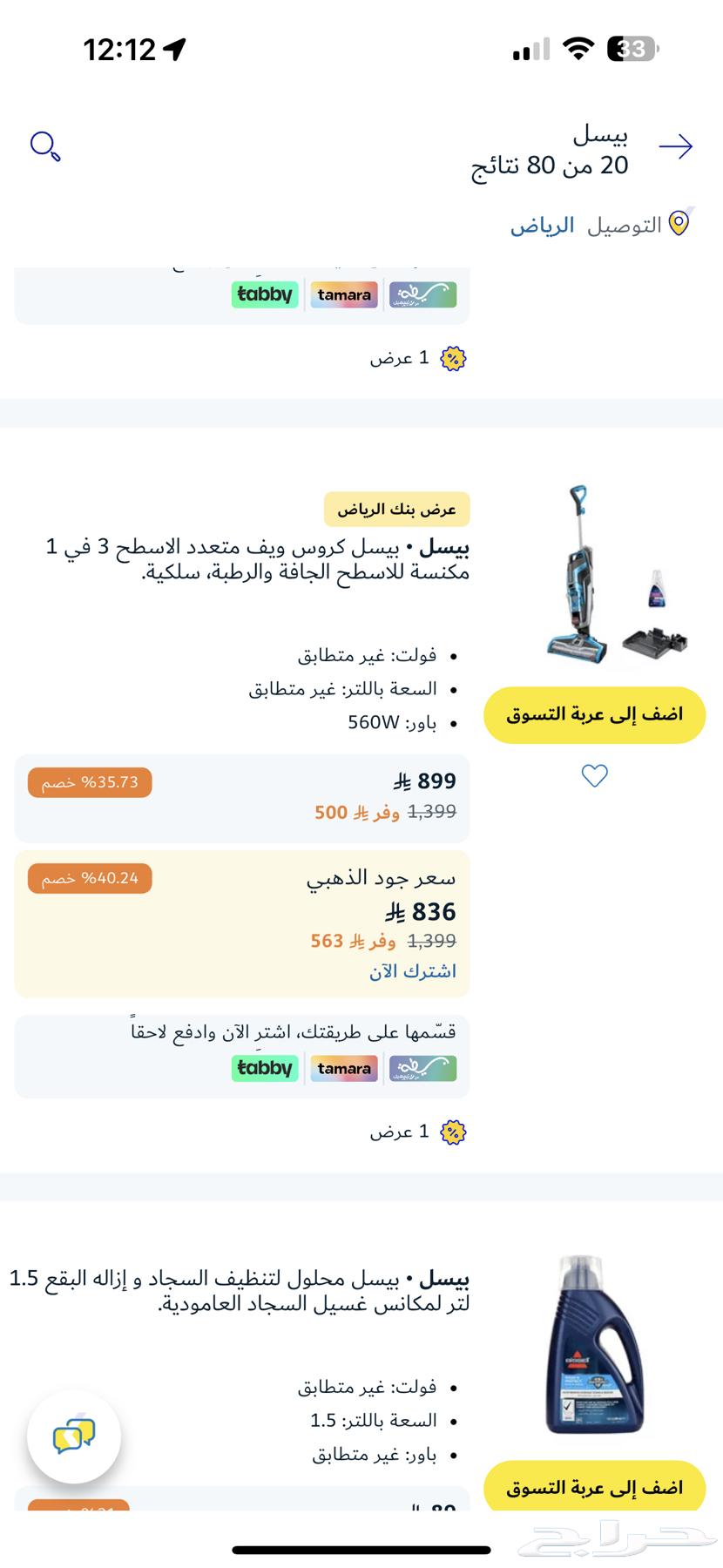 مكنسة بيسل مروس ويف رطب وجاف64114975179266112