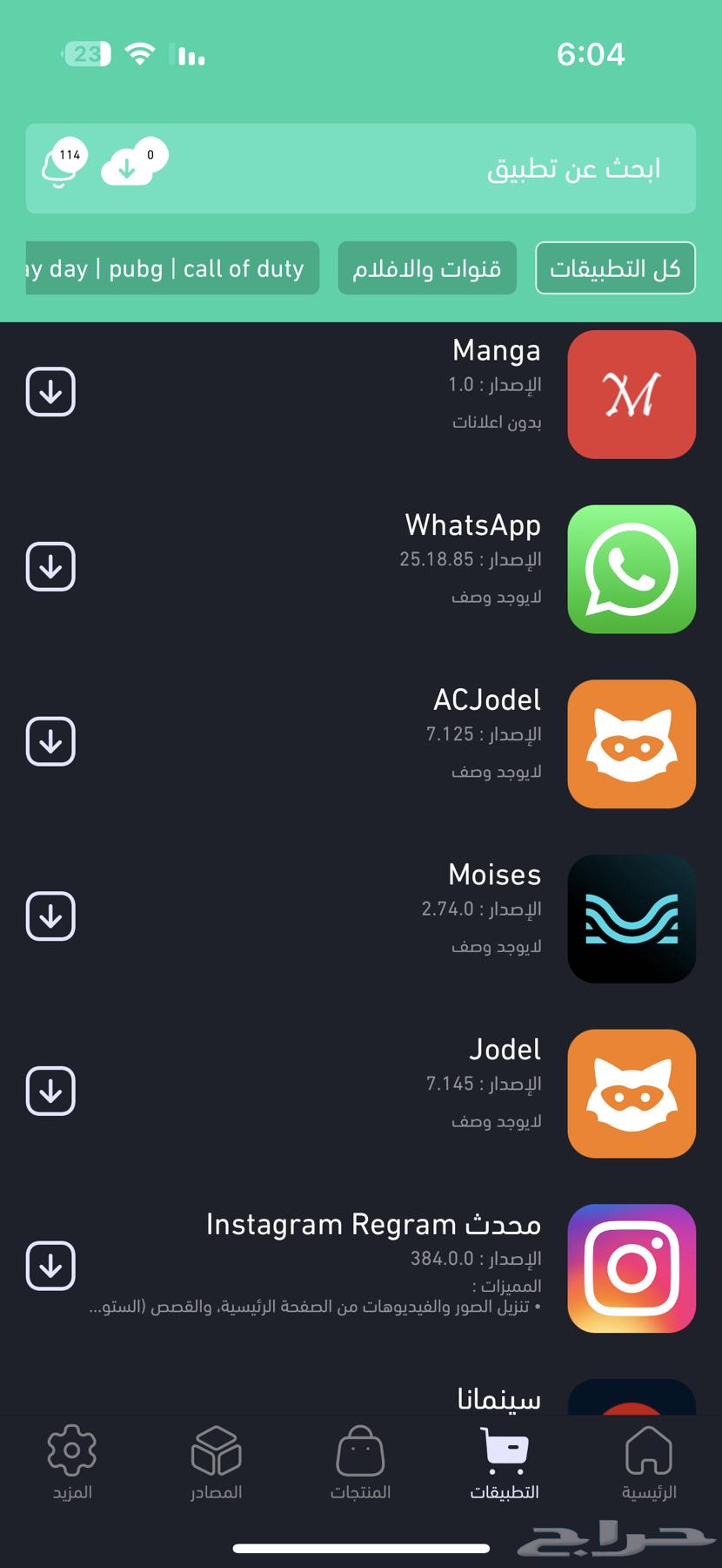 تطبيقات بلس لمده سنه كامله بسعر مناسب للجميع64141551697538114