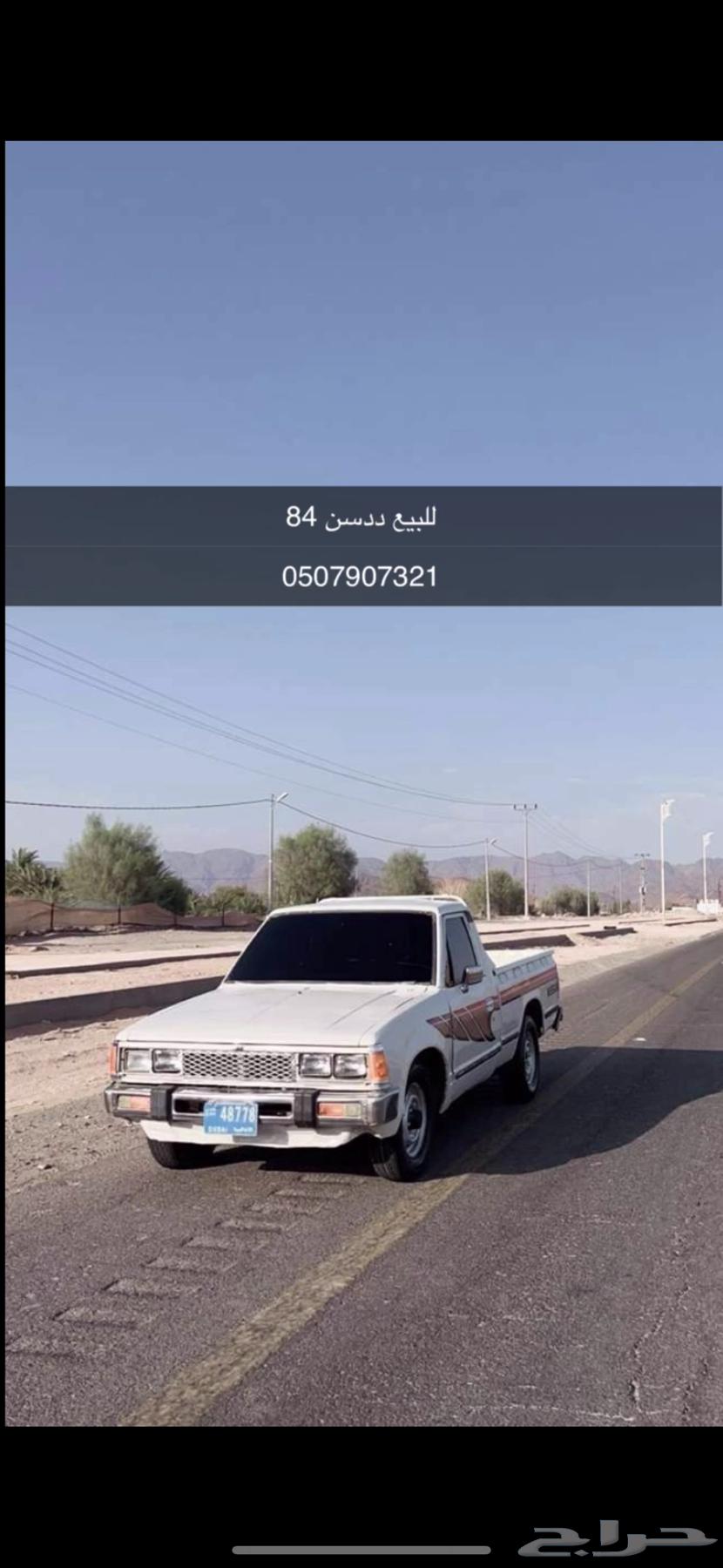 للبيع ددسن 84 كل شيء شرط64371089025409110