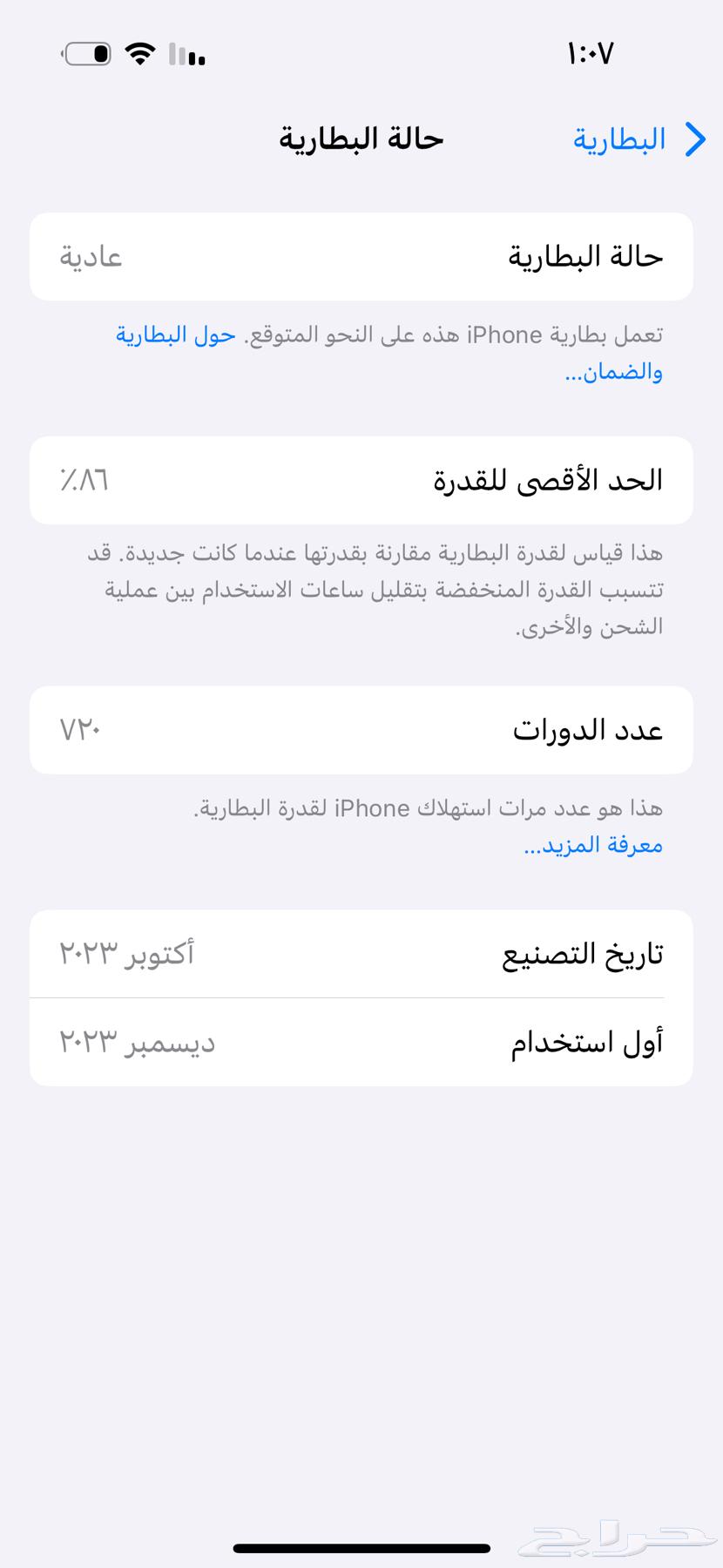 ايفون 1564122568890881113