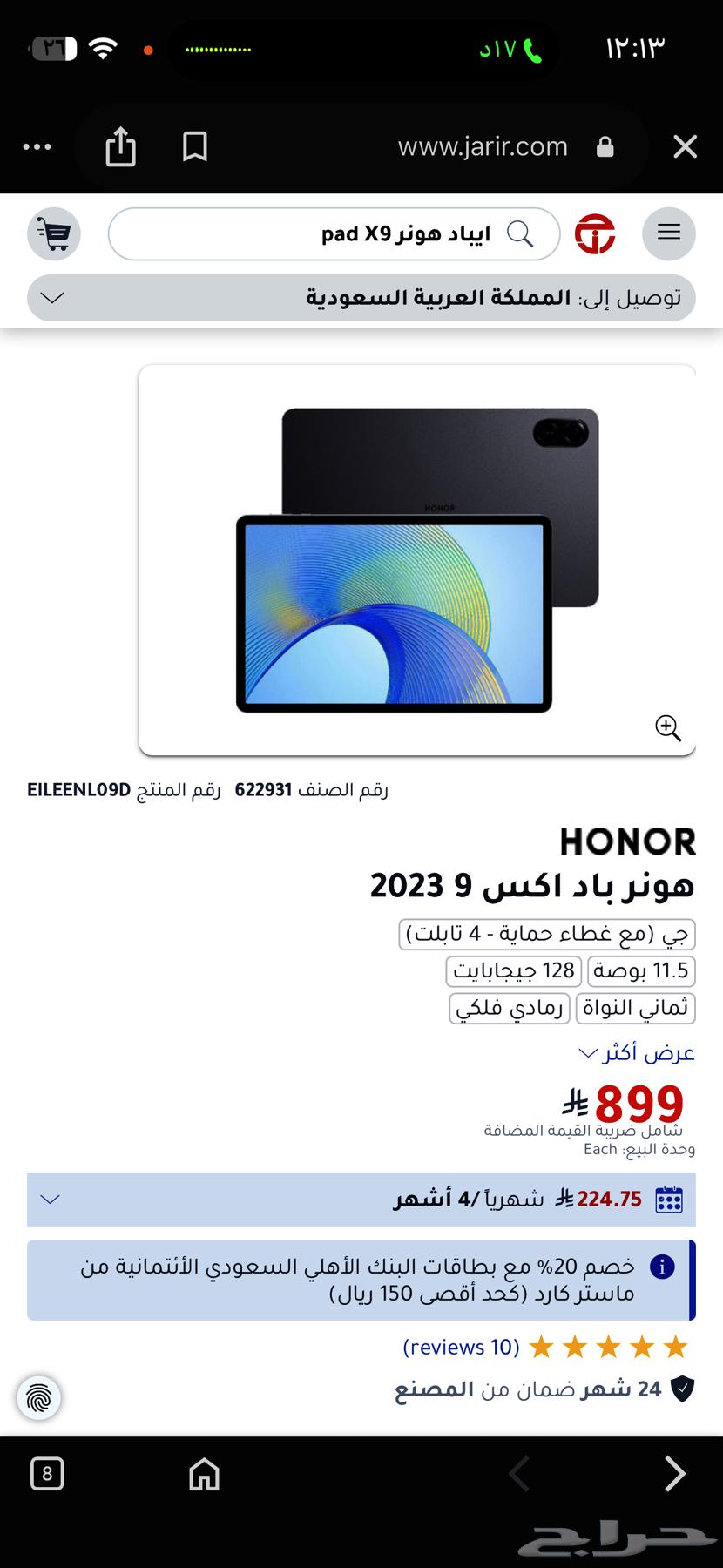 ايباد هونر باد اكس 9 جديد لم يستخدم64121533143554113