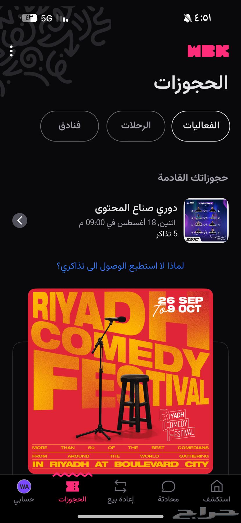 تذاكر دوري صناع المحتوى64141546811010110
