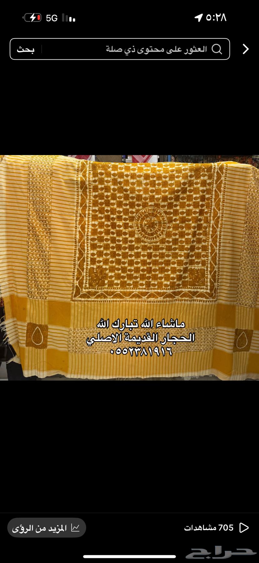 غبانة الحجار الاصلية64141925413505110