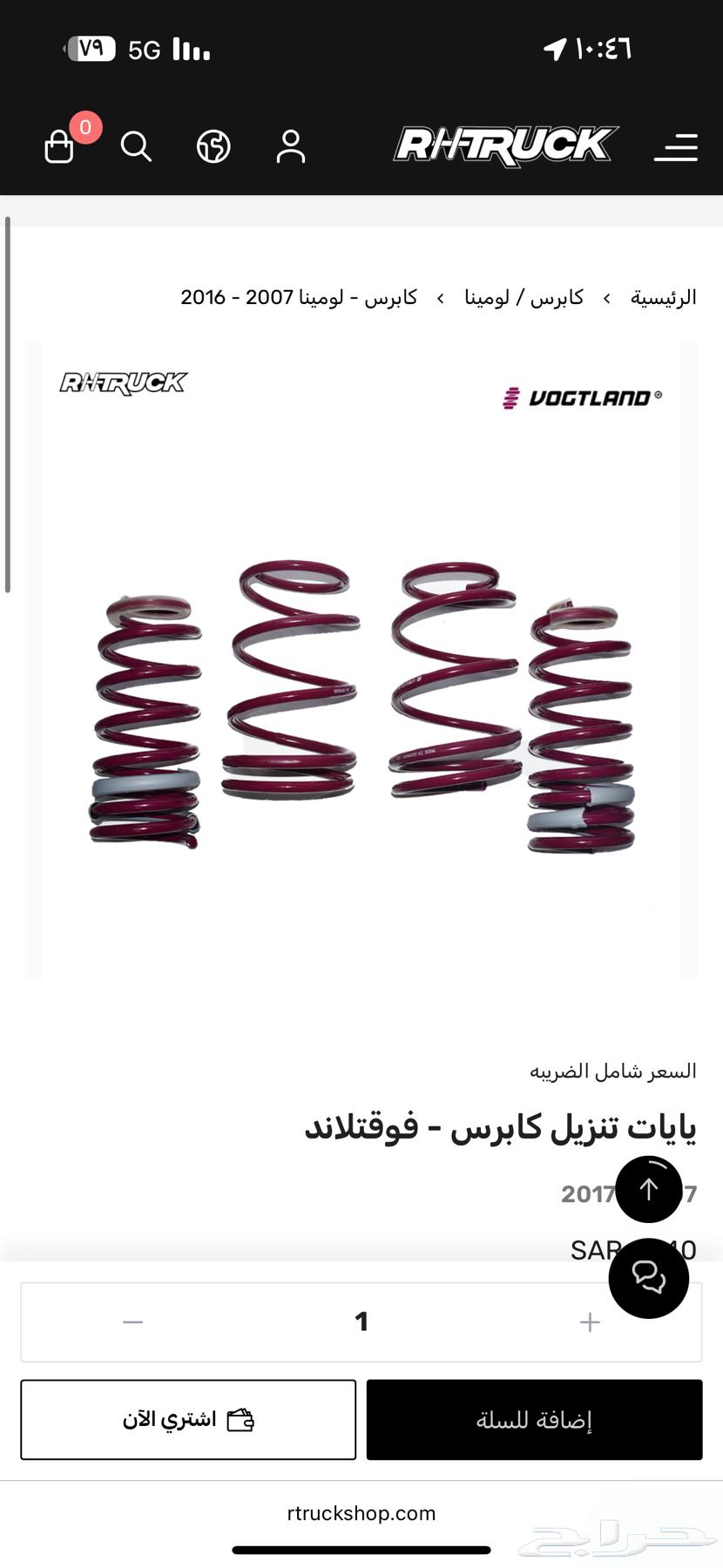 يايات كابرس فوقتلاند64371950040321110