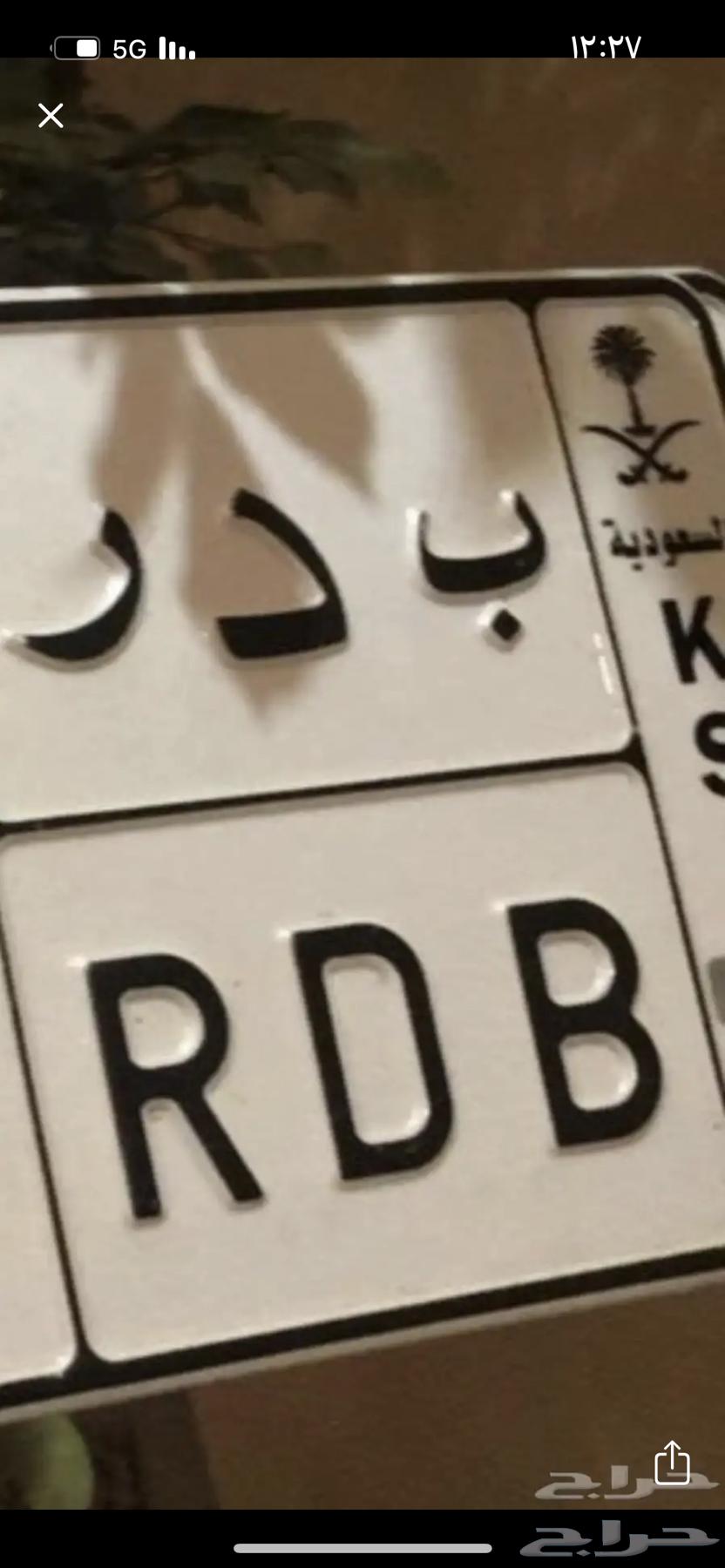 للبيع لوحه ب د ر بدر 286464371540701570110