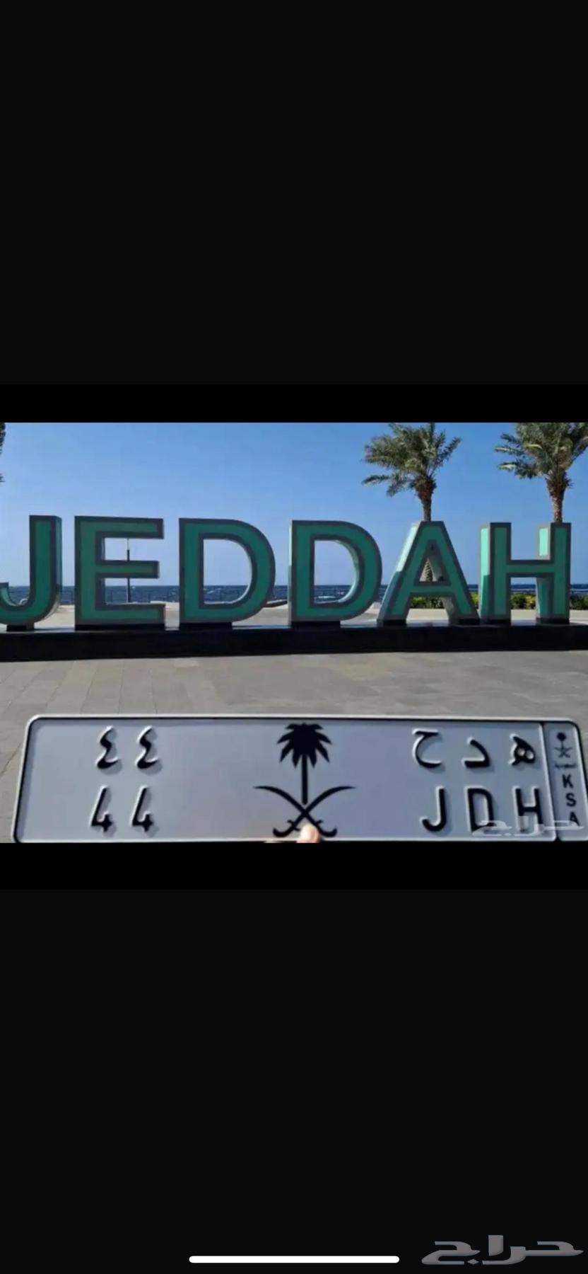 لوحه مميزه JDH 4464364277471874111