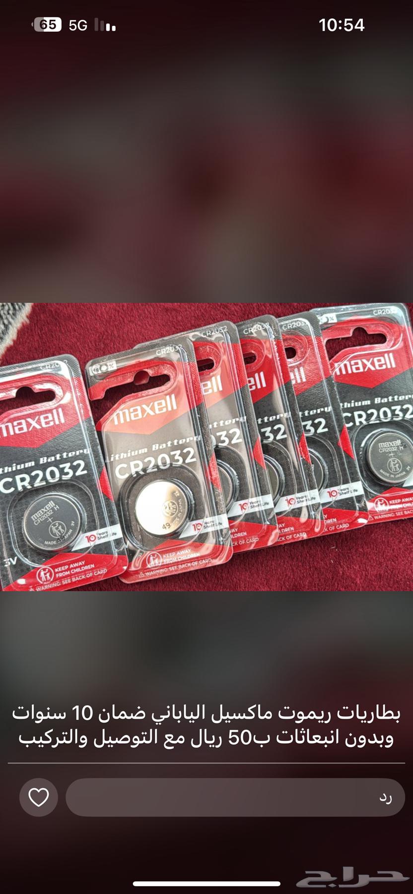 بطاريات ريموتات اصلي64363397874818110