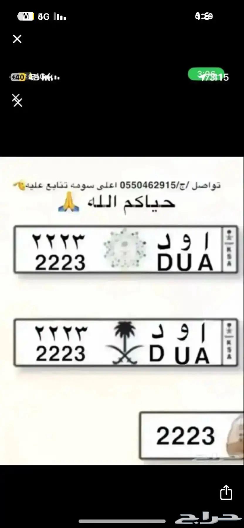 لوحة  مميزة اعلى سومه تنباع عليه حياكم الله فوق 5الف تبد ا64364232907777110