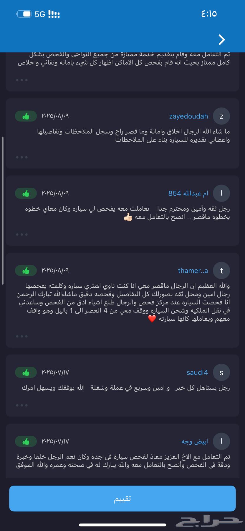 Car Inspection in Jeddah (Mobile) for Those Outside Jeddah See Reviews64365645128321111