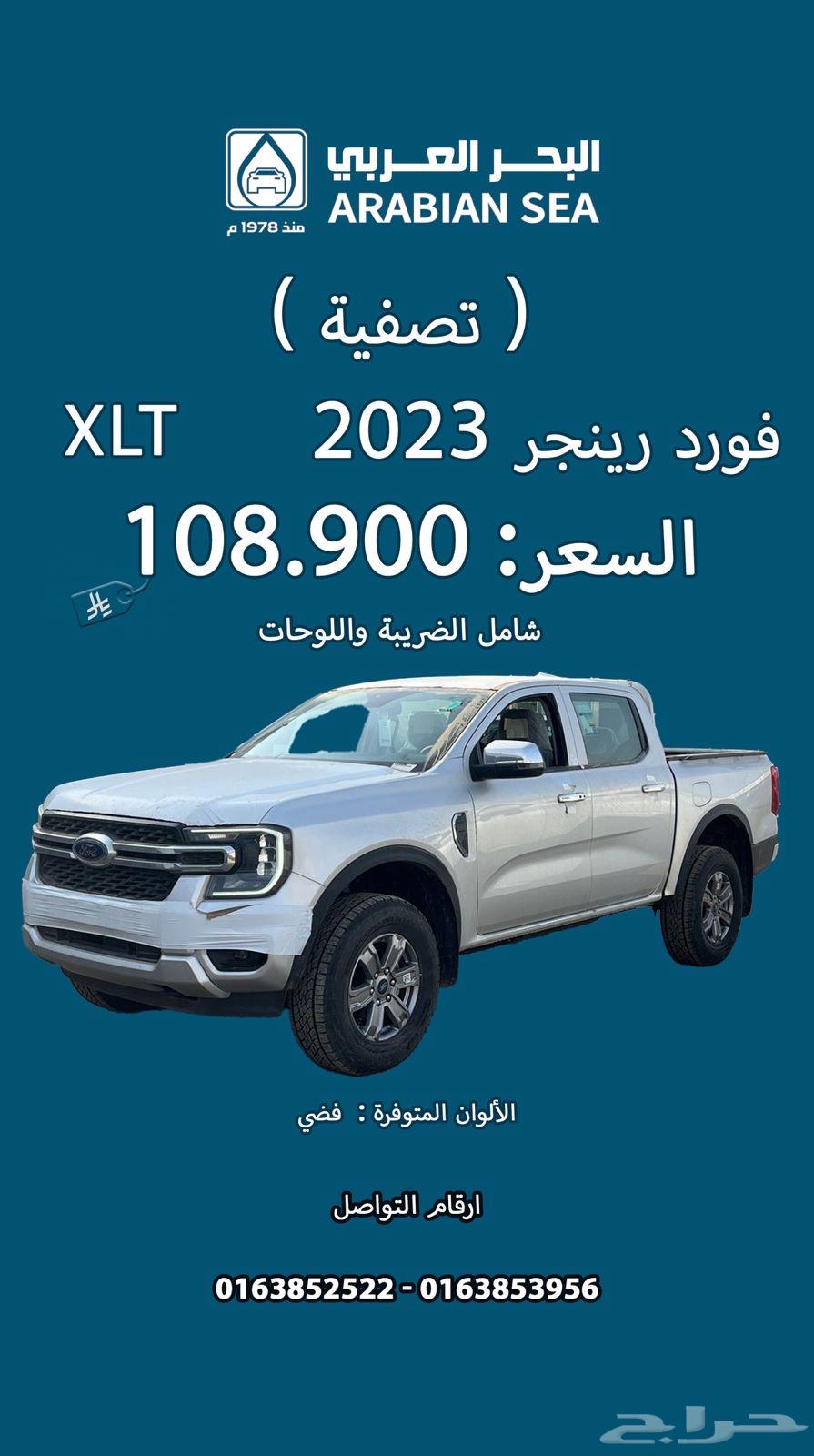 عروض تصفية لدى البحر العربي للسيارات64360959172738112