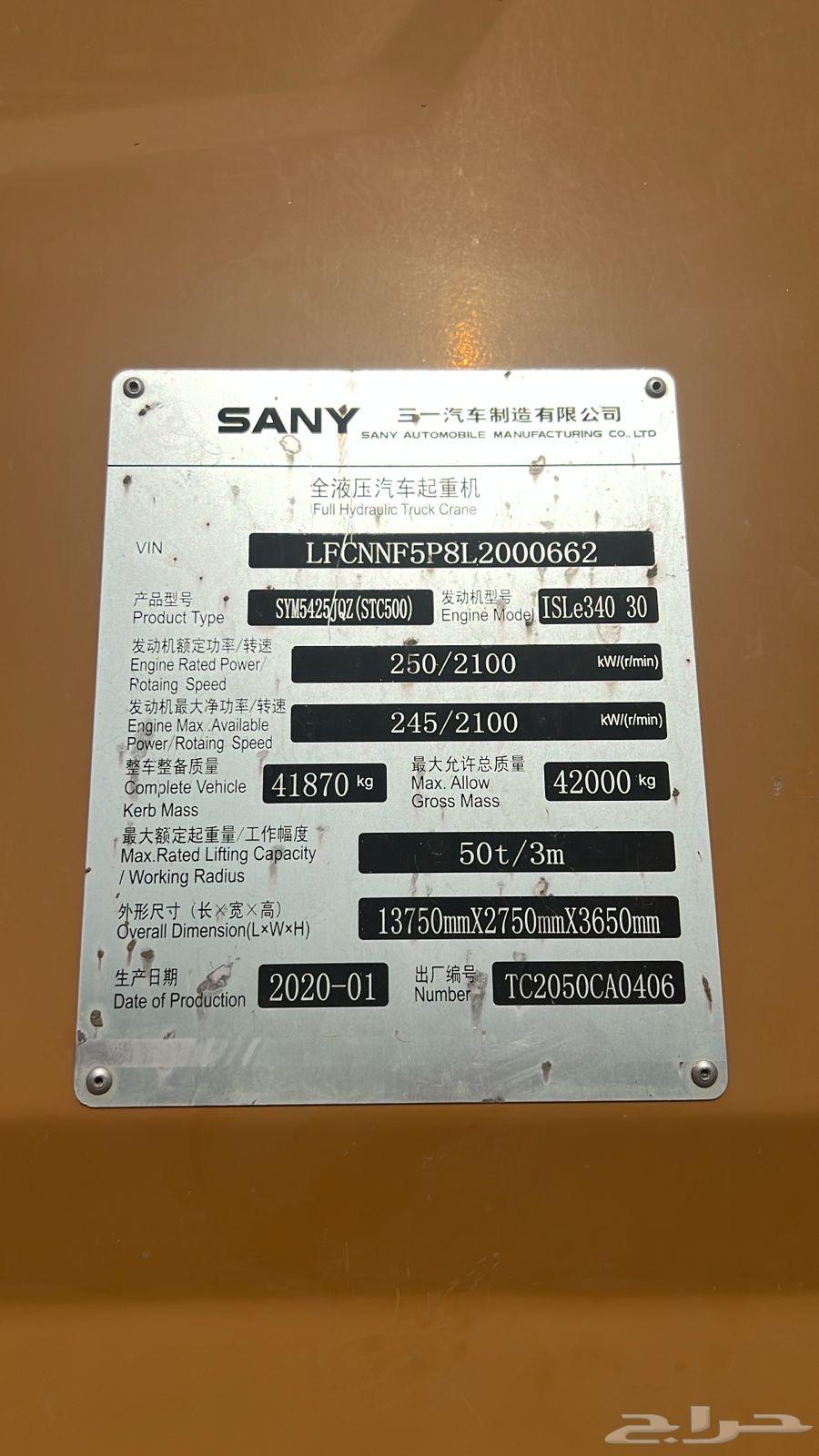 كرين 50 طن 202064371745137153112