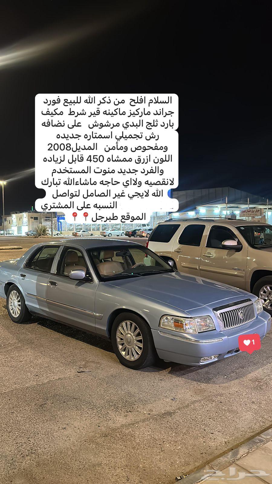 فورد قراند ماركيز 200864370741502978110