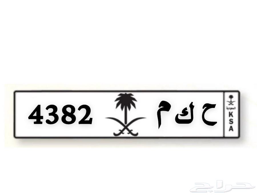 لوحه مميز تحمل معنا حكم للبيع64360376811906110