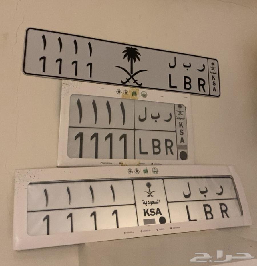 لوحة مميزة ر ب ل 164374568751873110