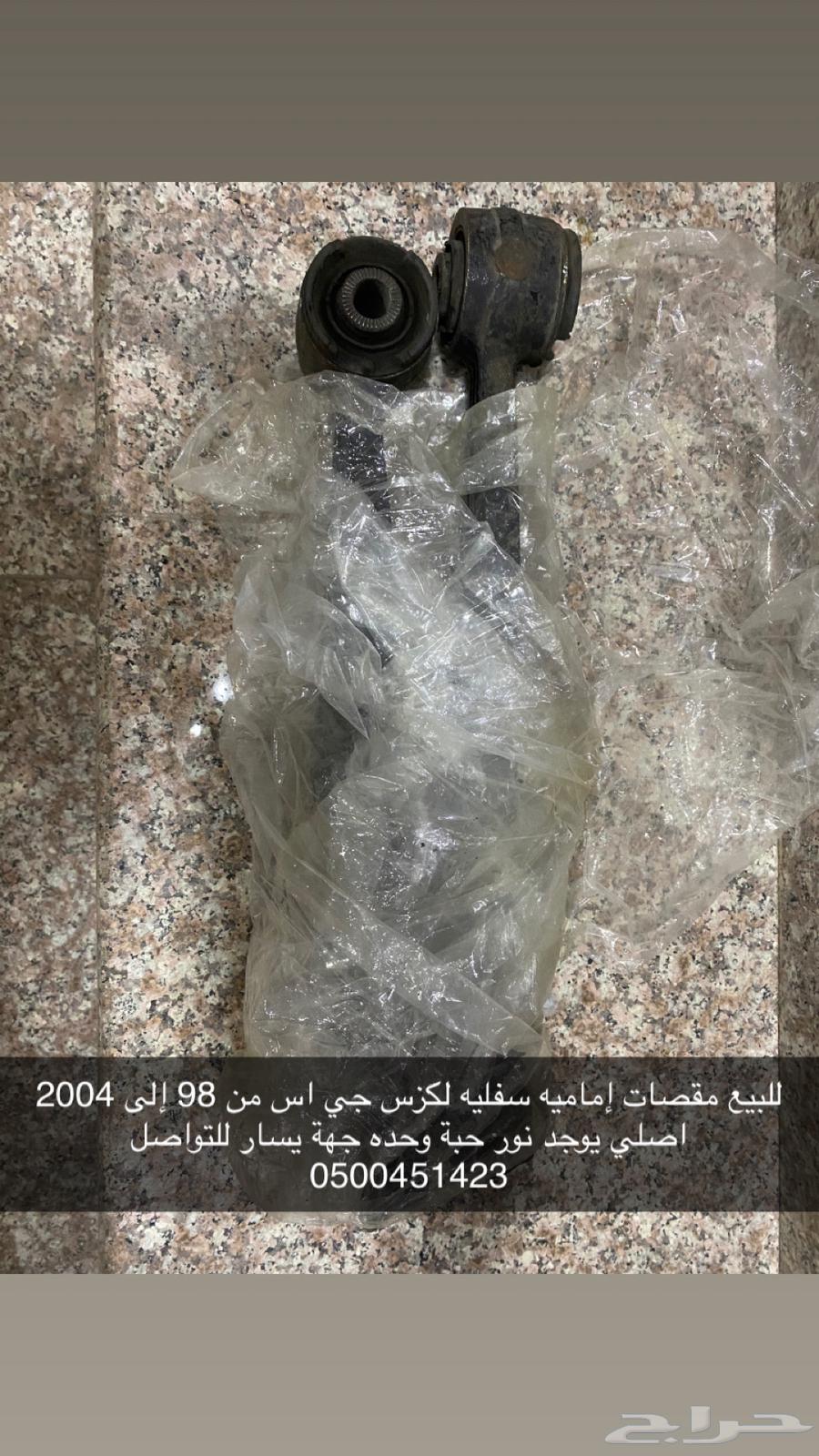 للبيع قطع لكزس64377108269058110