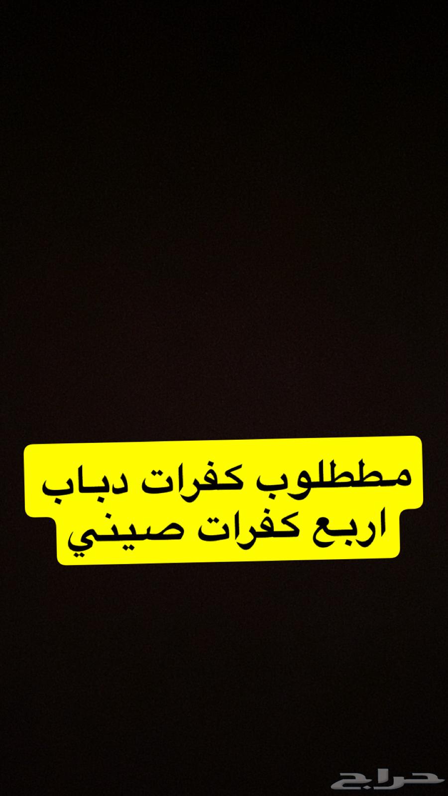 دباب64381040836738110