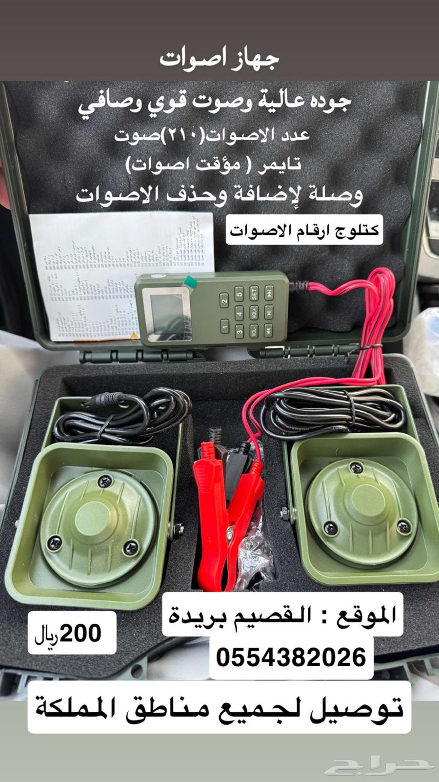 جهاز اصوات طيور صواية مريعي سمان64154332886018110