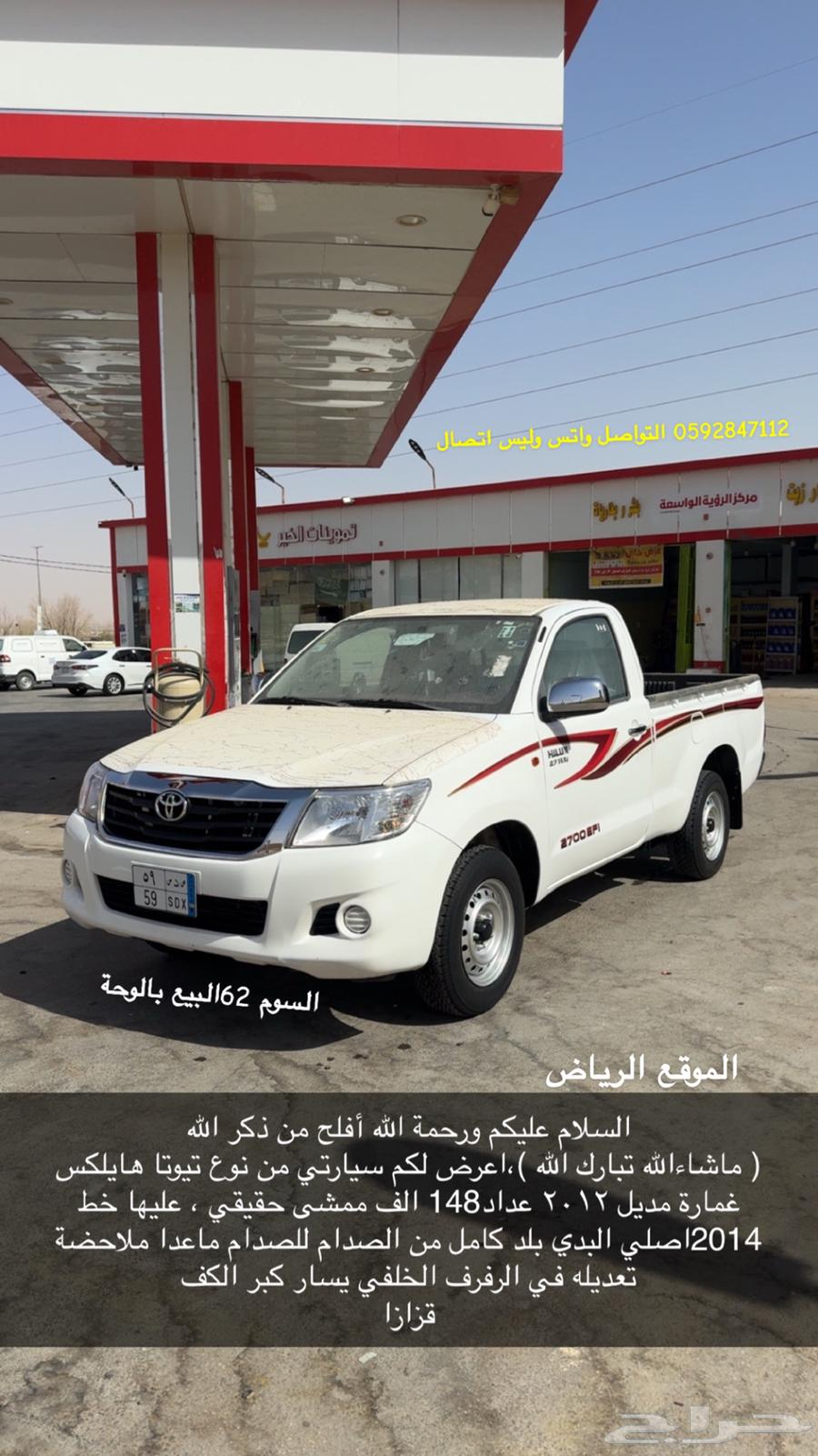 للبيع هايلكس غمارة64385147334786110