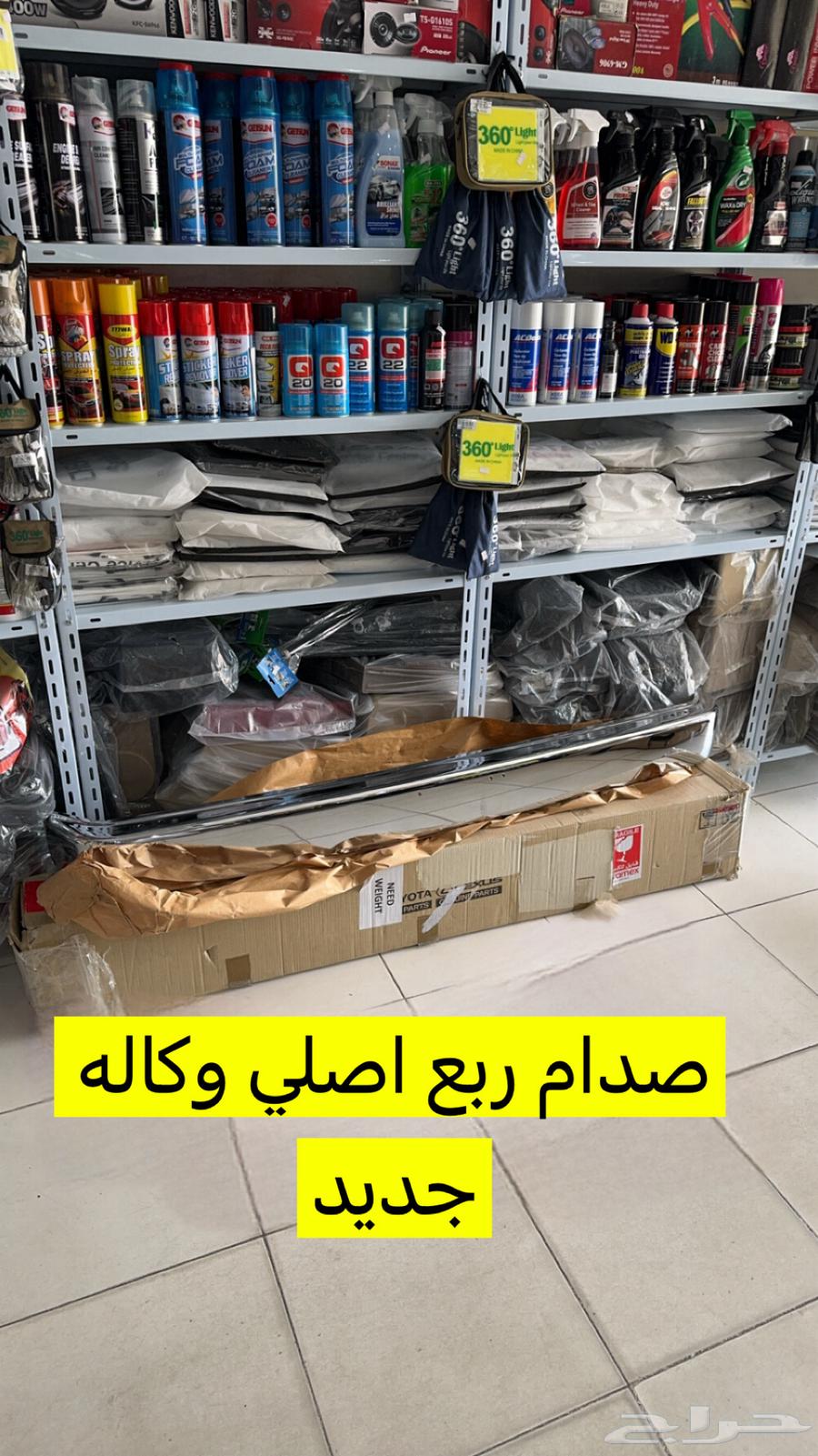 صدام ربع اصلي وكاله64379370202497110