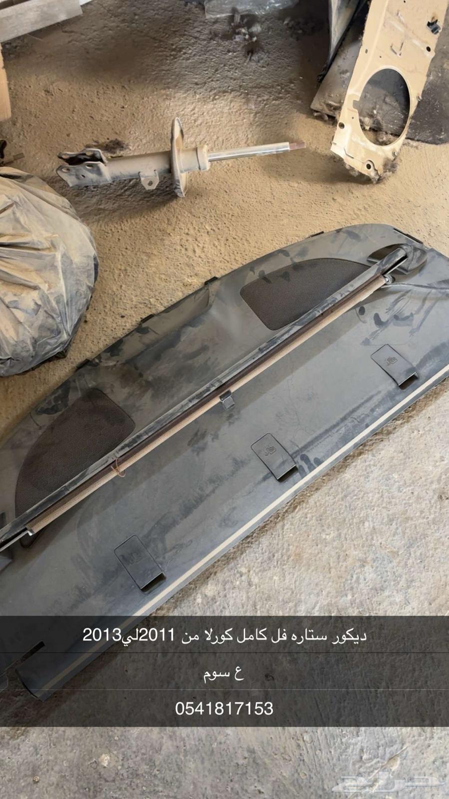 ديكور ستاره خلفي كورلا فل كامل تركب على2011. 201364373063613313110