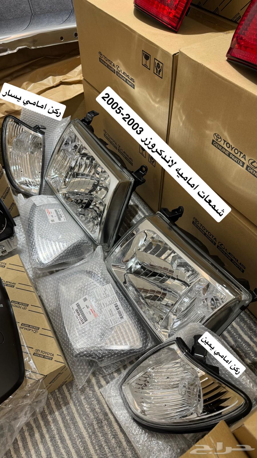 شبك لاندكروزر ربع و شاص 2000 - 200664373521873283112