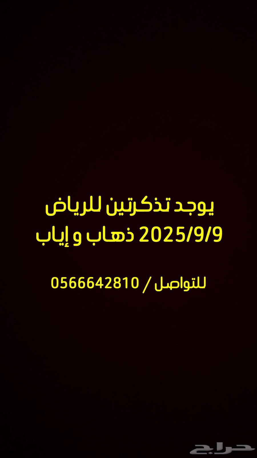 تذاكر اديل للبيع الرياض64163600613507110