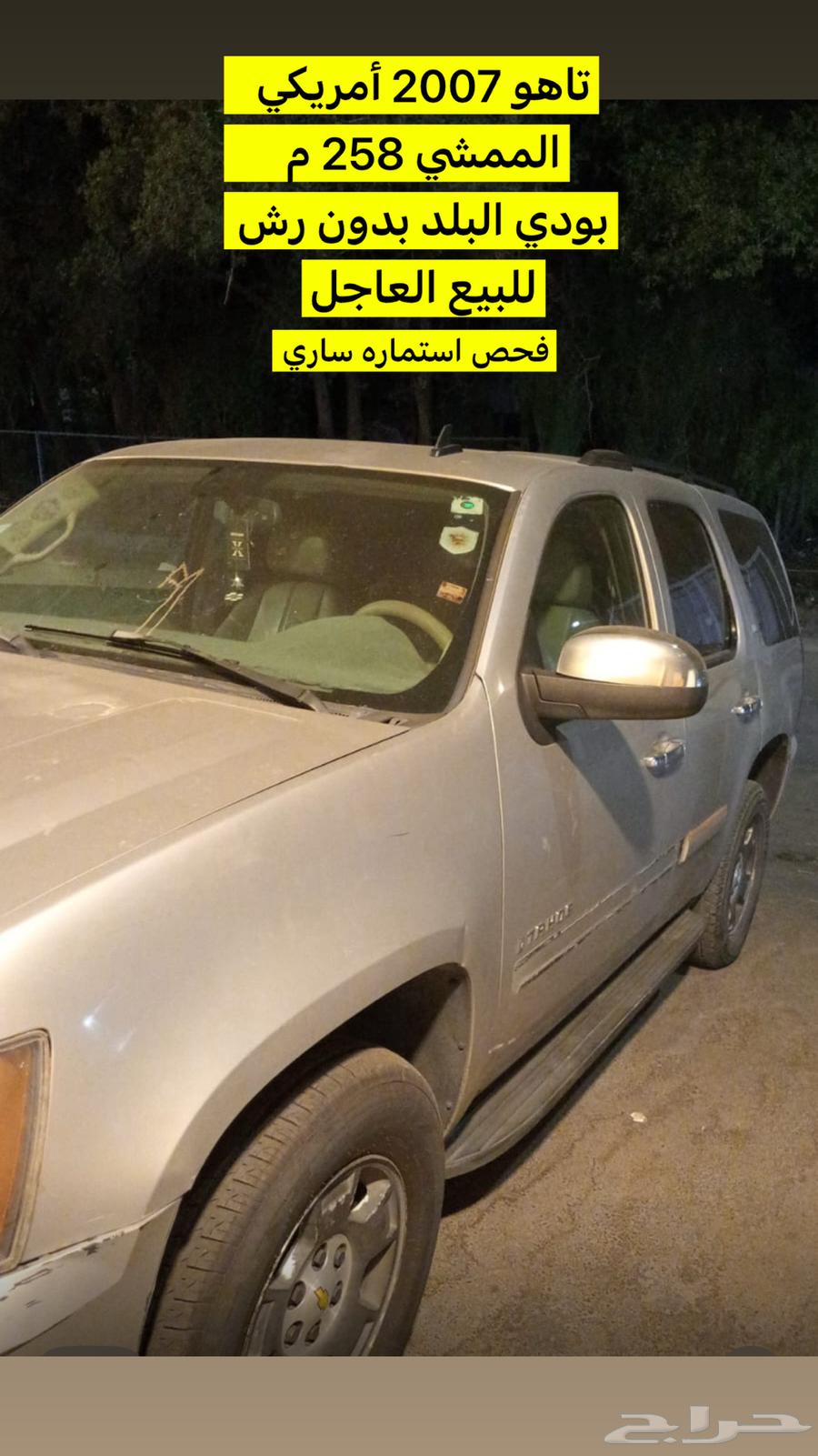 سياره تاهو 2007 أمريكي64372740956674110