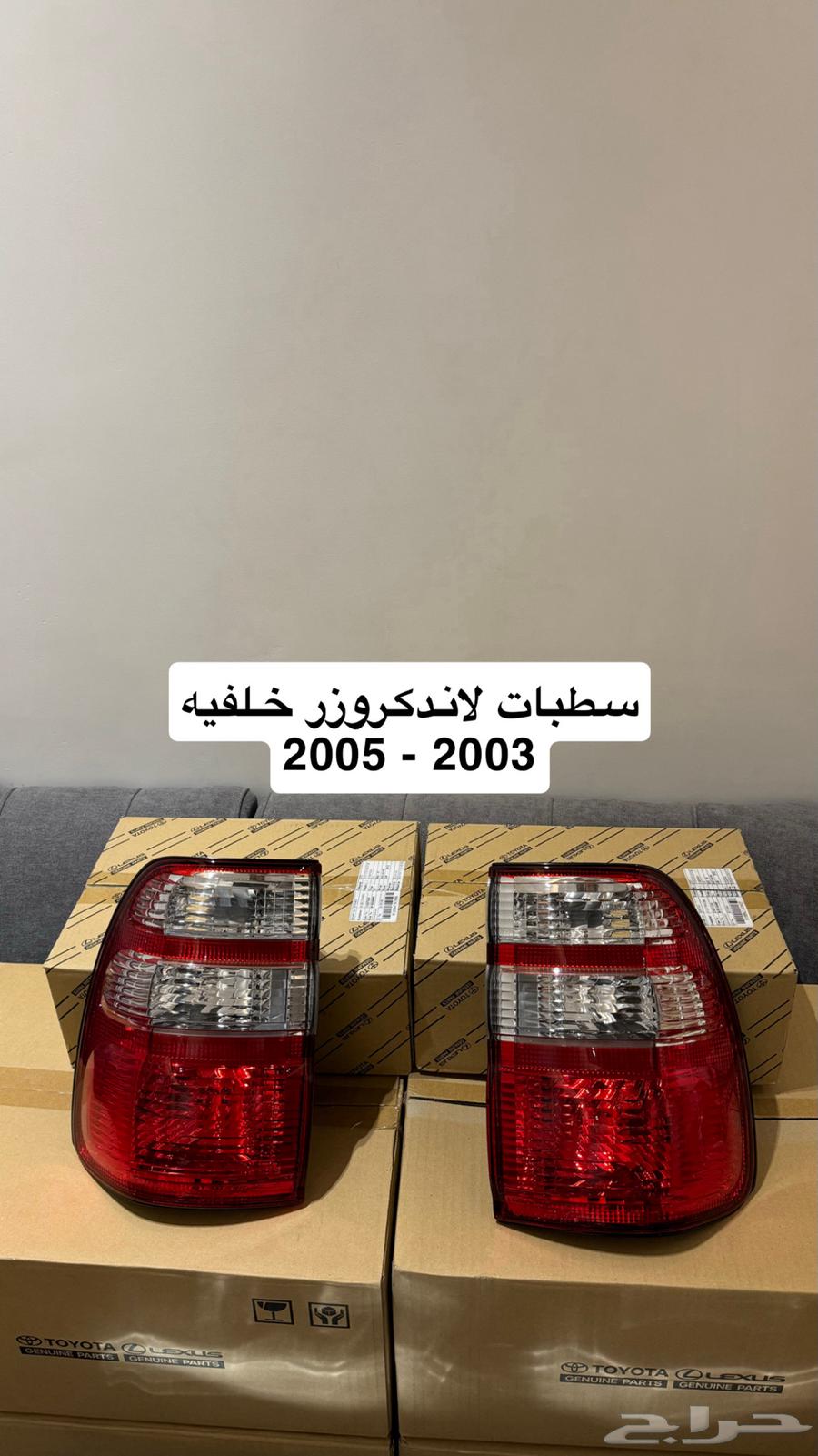شبك لاندكروزر ربع و شاص 2000 - 200664373521873283113