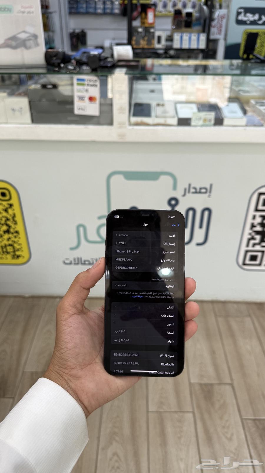 ايفون 12برو ماكس (( تم البيع )) الله يبارك64155436274179112
