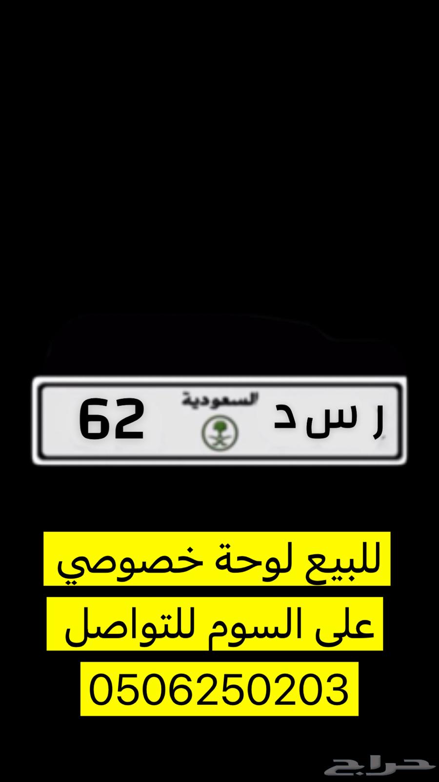 للبيع لوحة خصوصي ثنائي64384924971138110