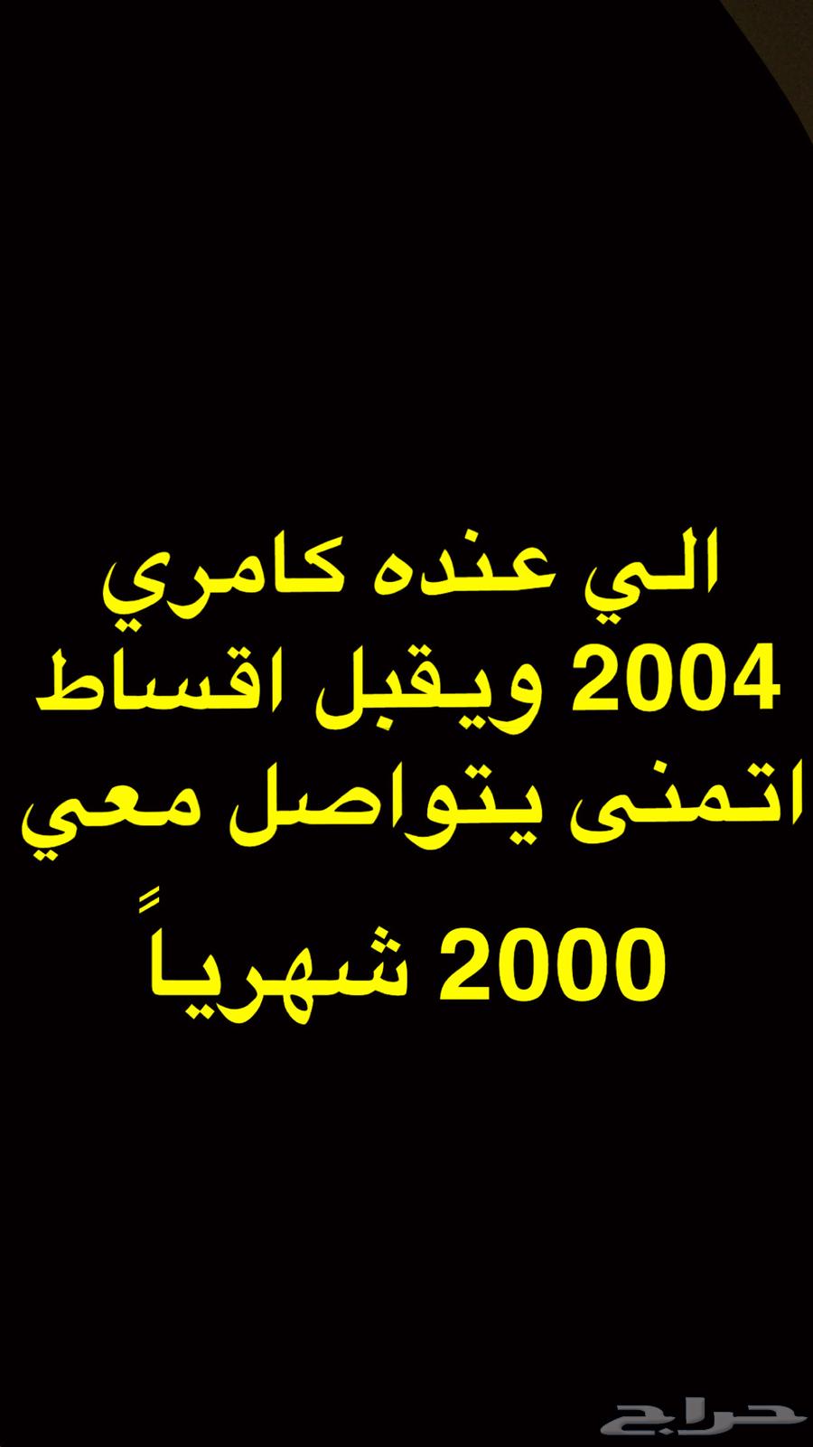 كامري 2004 جونيور64384175525378110
