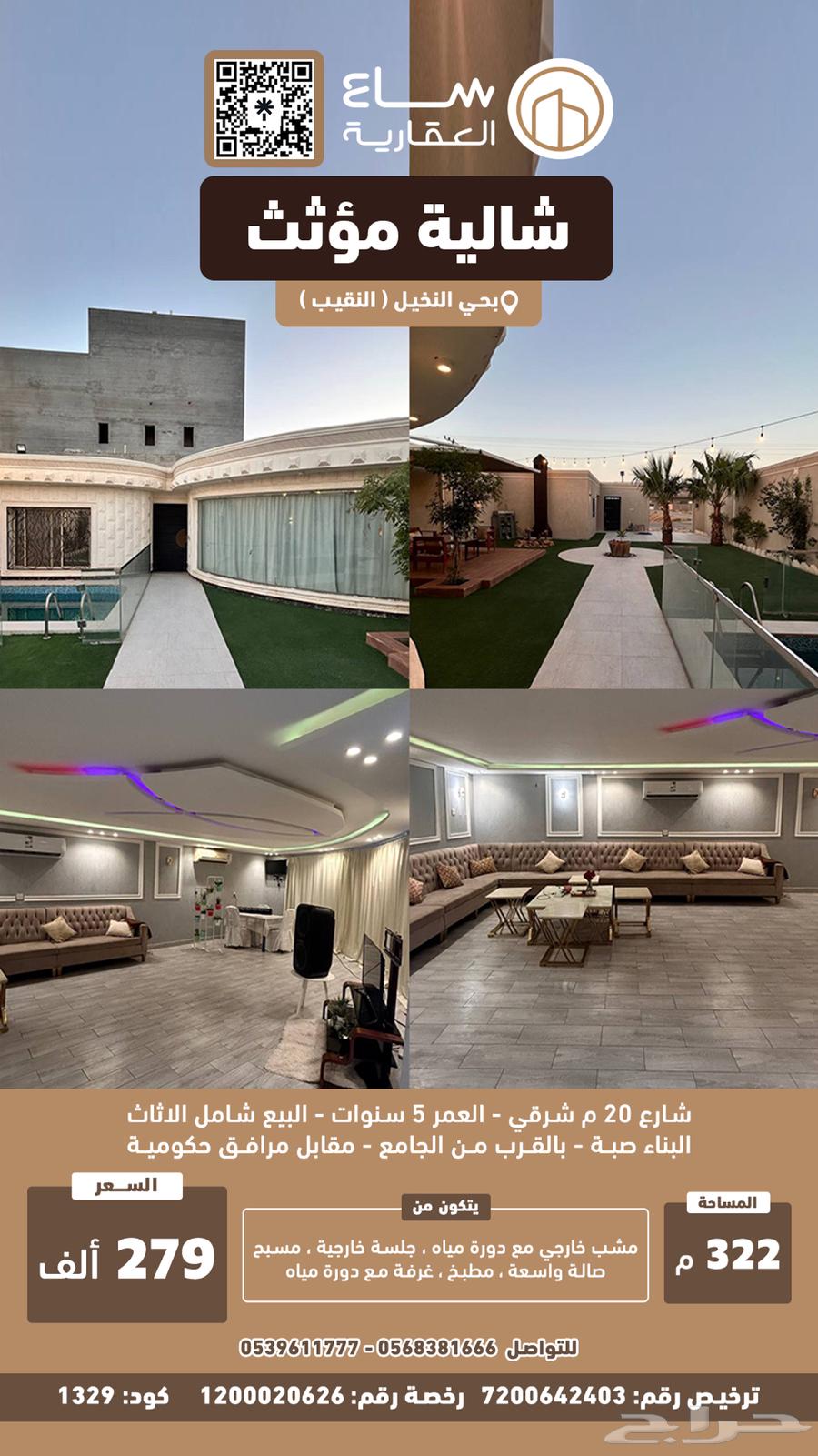 Fully furnished villa in Al Naqib Al Janoubi neighborhood636133286976021118