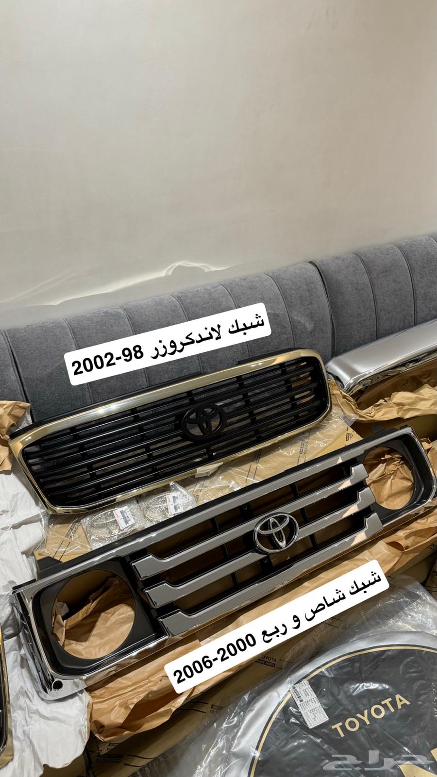 شبك لاندكروزر ربع و شاص 2000 - 200664373521873283110