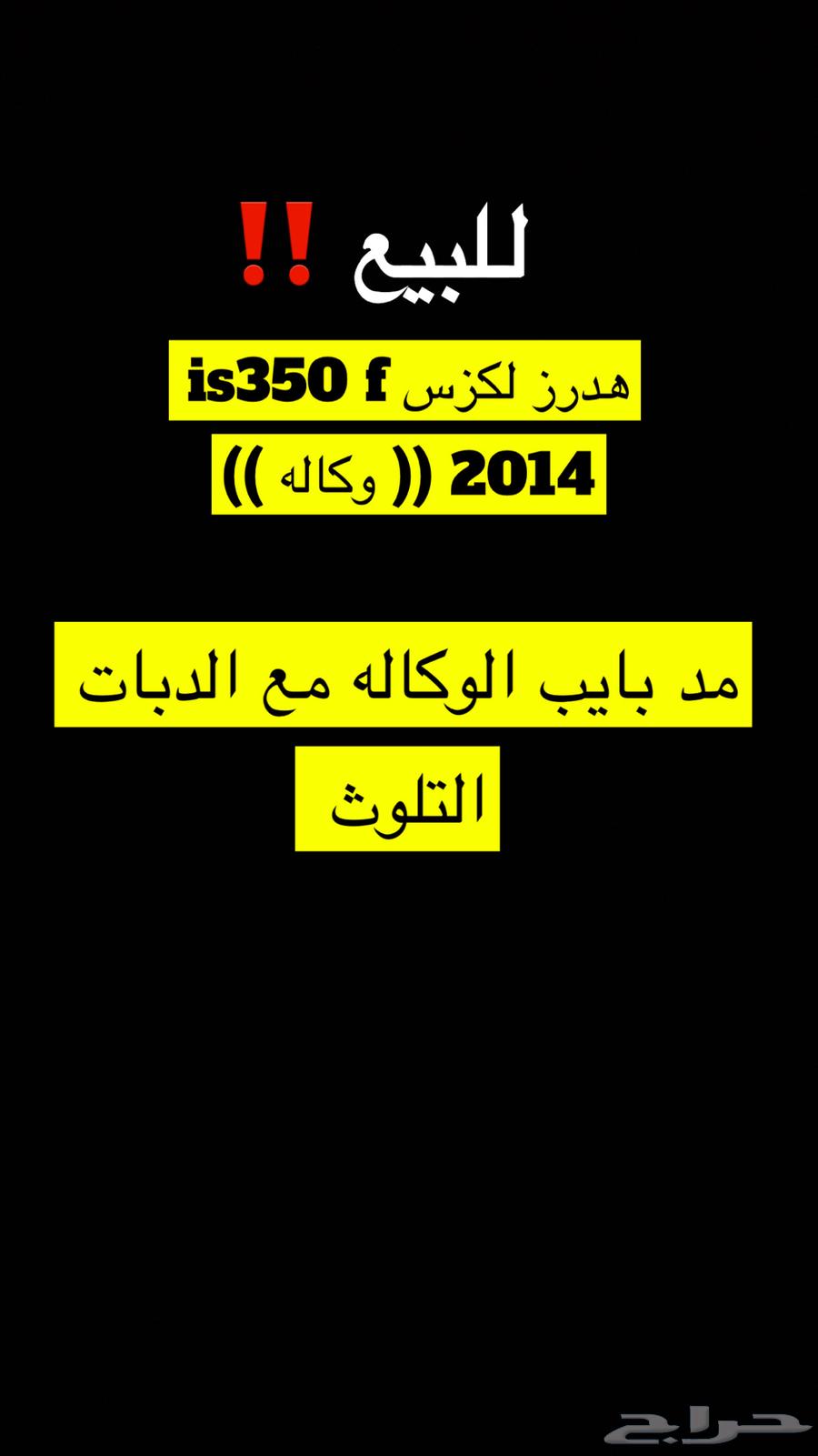 هدرز و مد بايب وكاله is350f64375663452289110