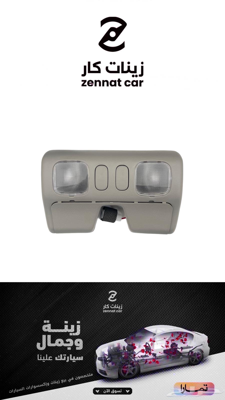 لمبة سقف تحت المراية باترول 88-97 اصلي64373034198529110