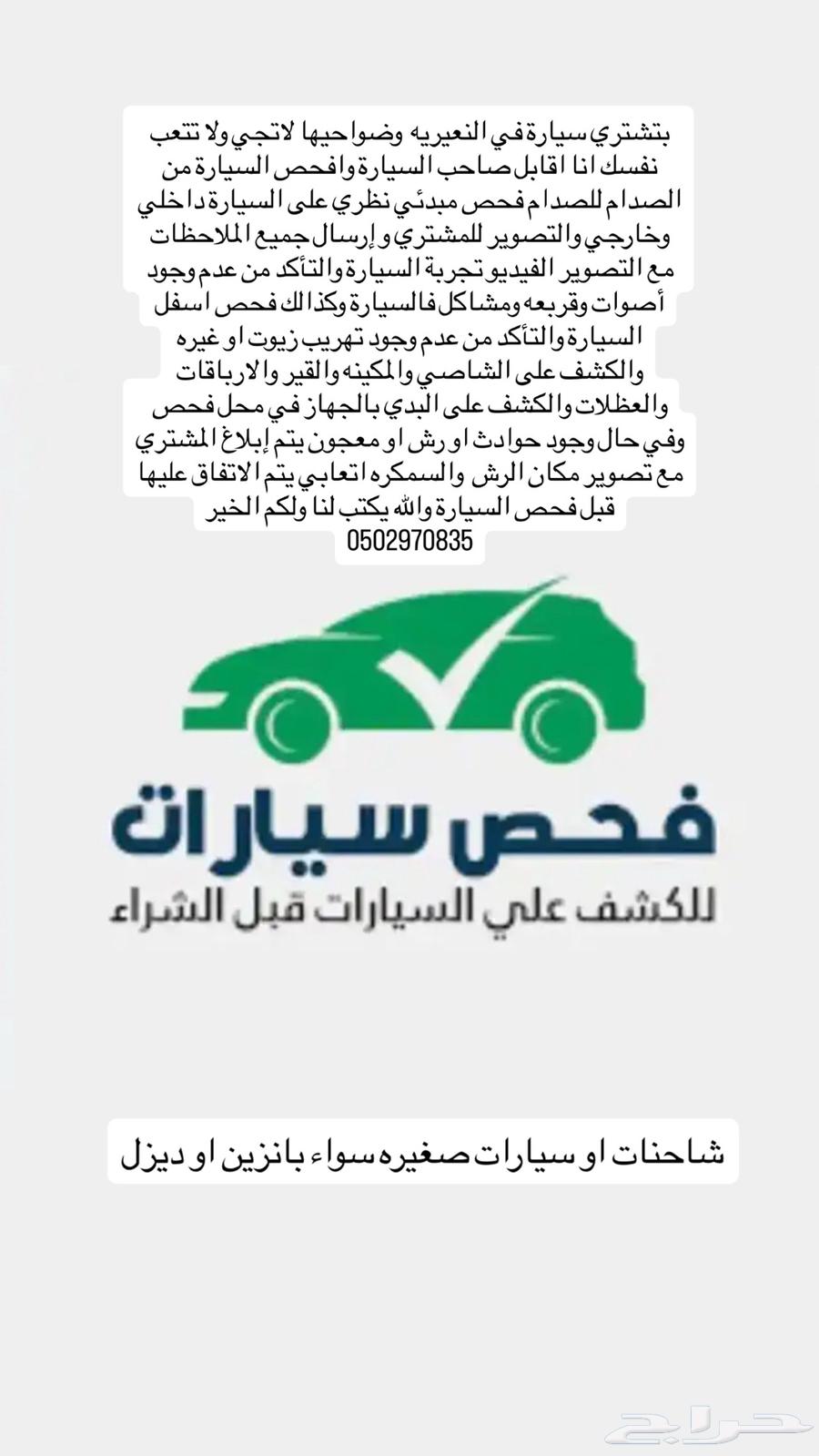 Buying a car in Al-Nu'ayriyah and its surroundings? Don't come or exhaust yourself64373551177091110