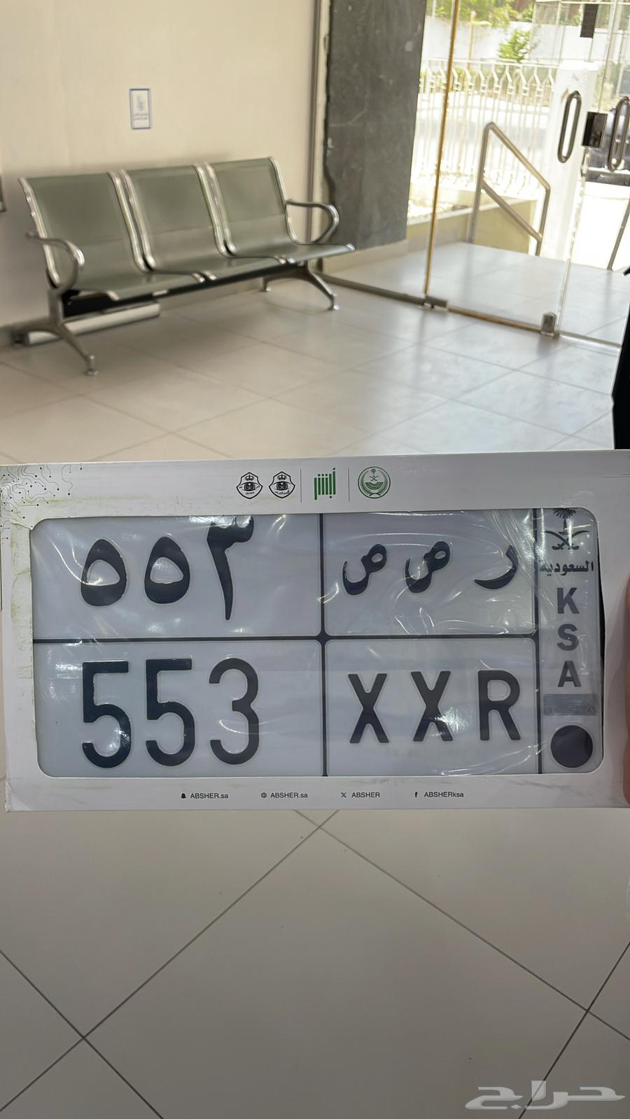 لوحة نقل خاص (ر ص ص 553)64383898703234110