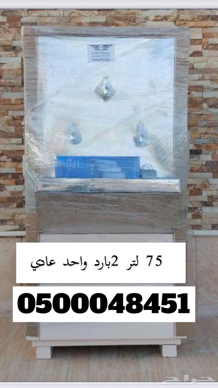 برادات ماء سبيل مكه جده الطايف الرياض الدمام جازان64163382589955110
