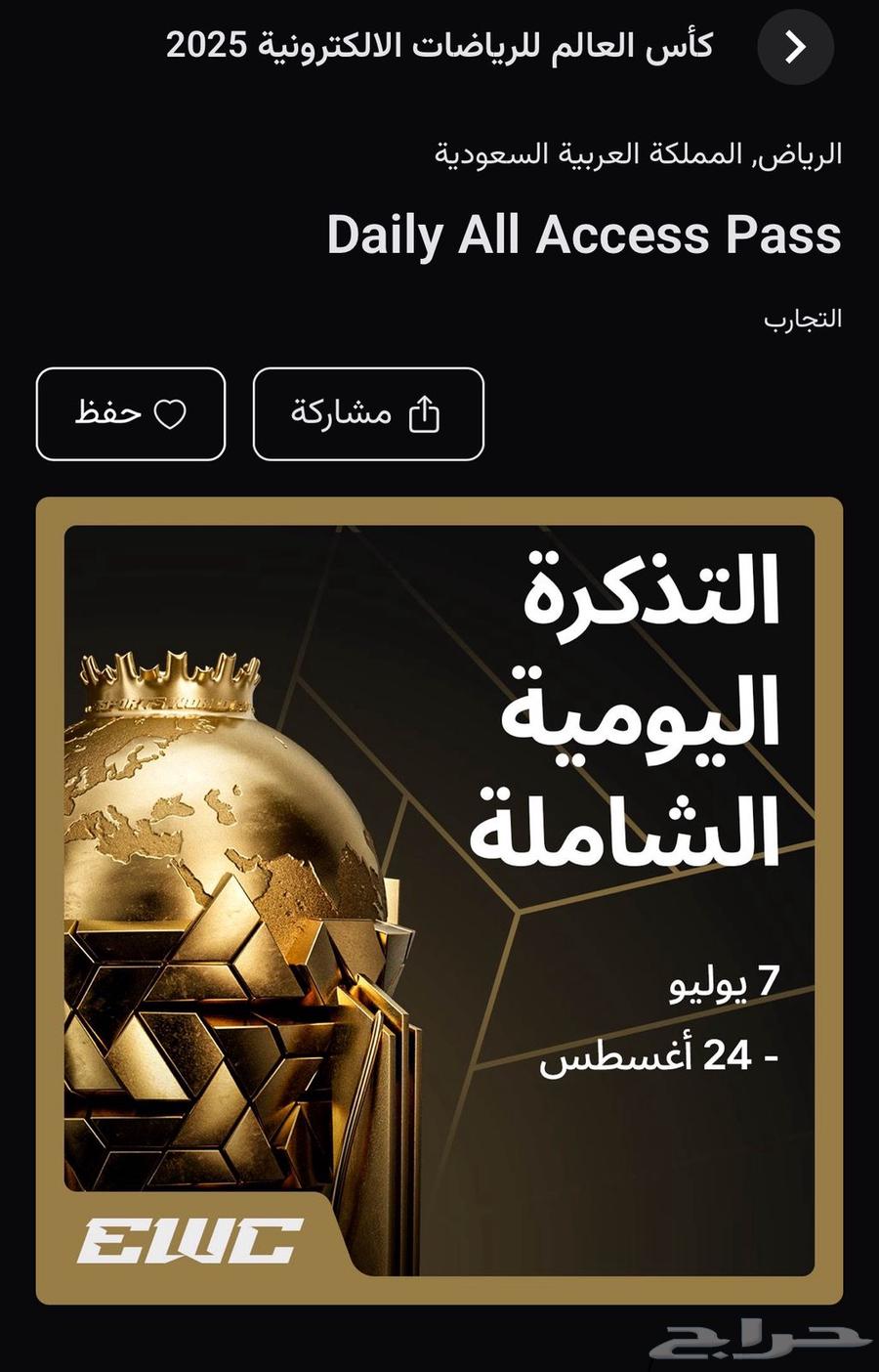 متوفرة تذاكر الدخول الشامل يوميا64166726686593110