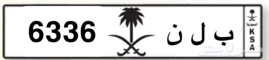 لوحة مميزة خصوصي64377652131073110