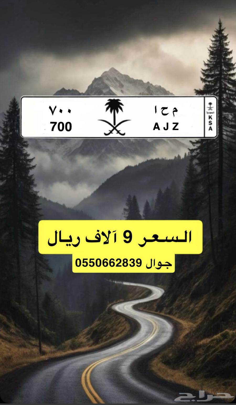 لوحة مميزة خصوصي64377359950081110