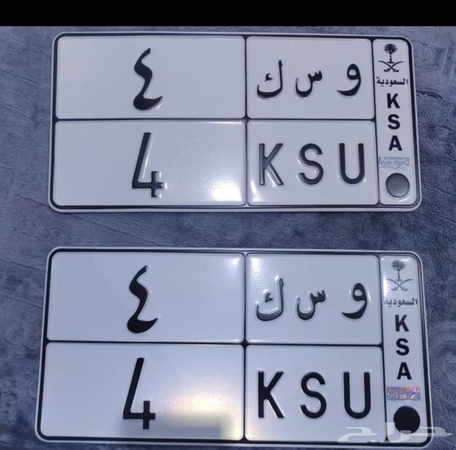 لوحة مميزة للبيع و س ك 4 مدينة جدة64384688723075111