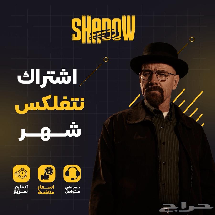 Shared Netflix file for one month for only 664147730945665110