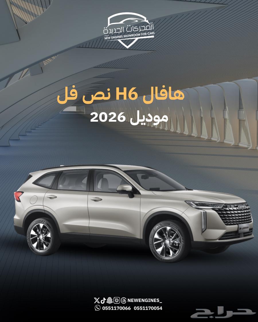 هافال H6 نص فل 202664379631121409110