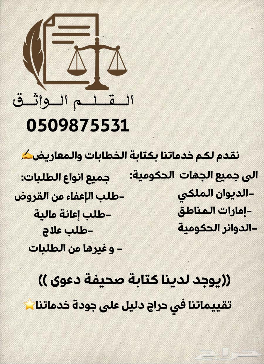 كتابة معاريض وخطابات للديوان الملكي ب 39 ريال عرض خاص64377827061505111