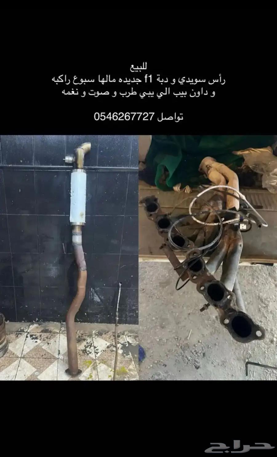 للبيع راس هدرز سويدي و دبة f164374451509505110