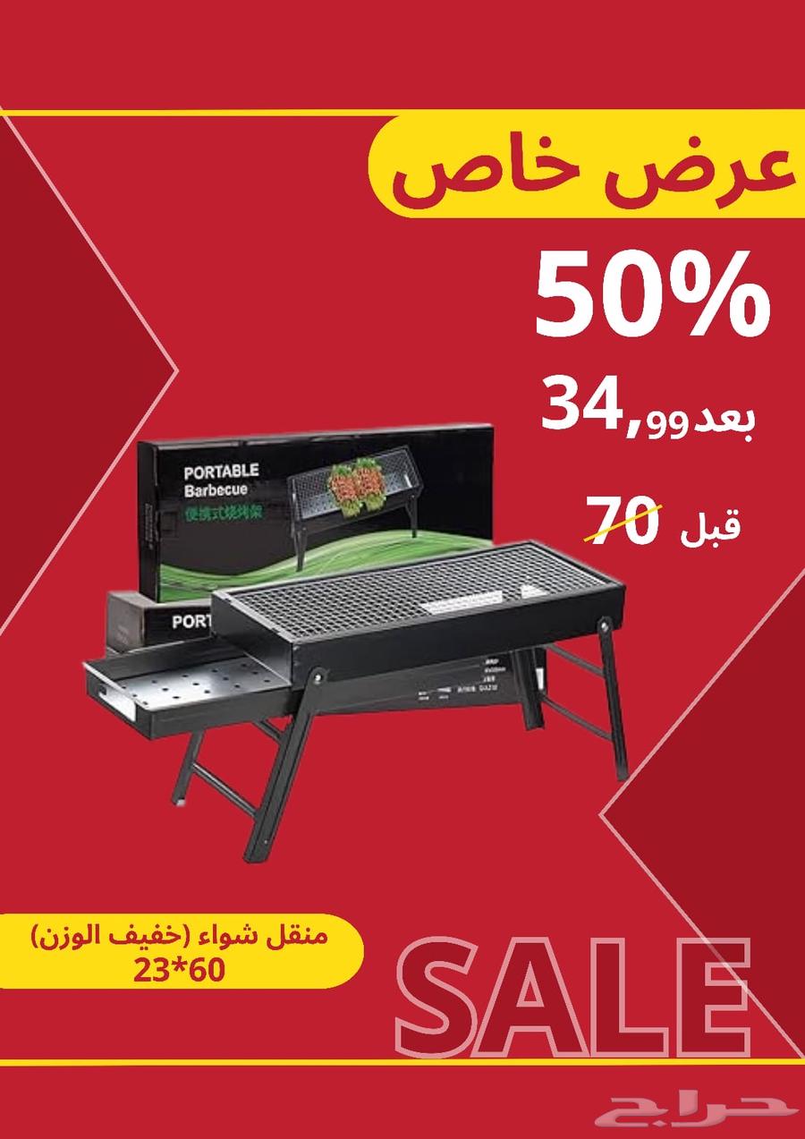منقل شوي قابل للطي   عملي وخفيف  .64148597648387113