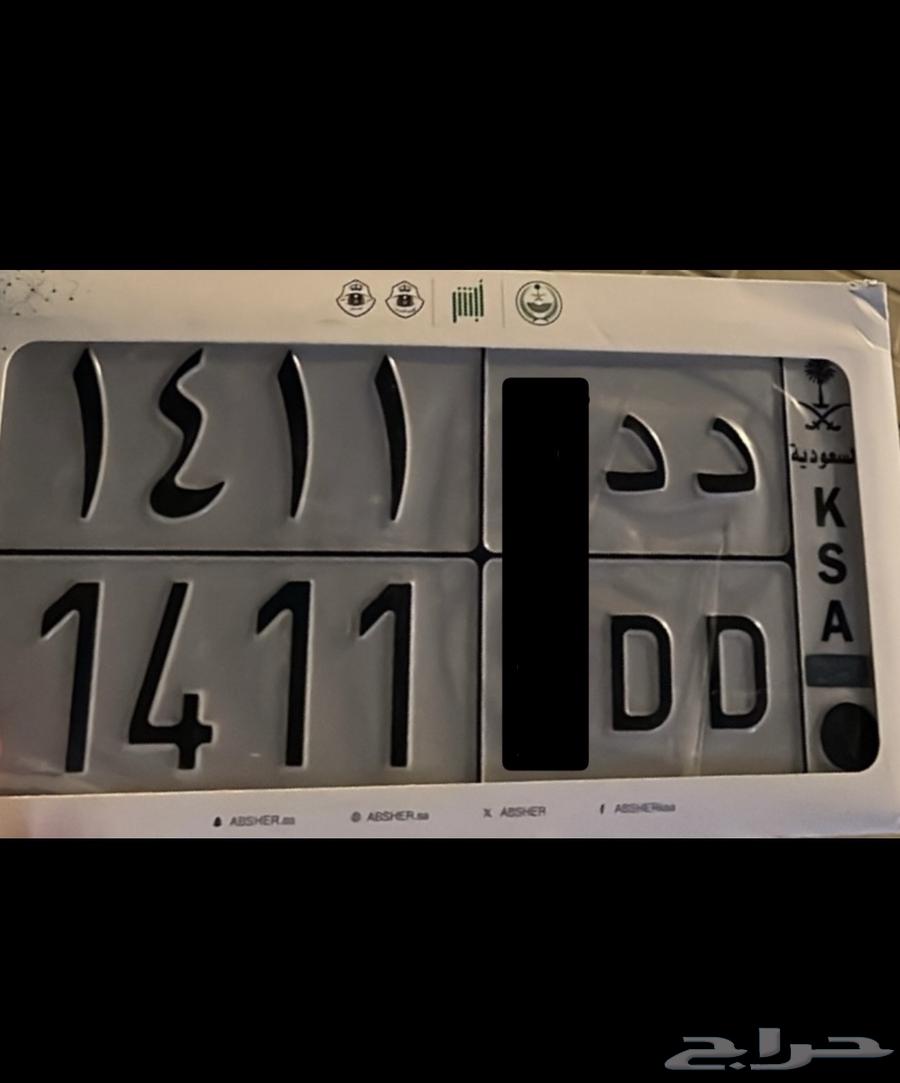 Plate with birth year 1411 and two repeated letters64373802405762110