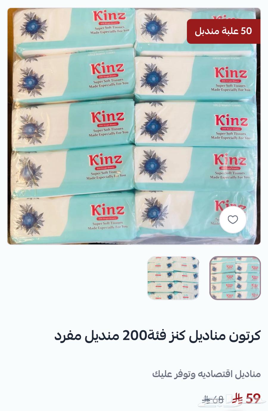 مناديل شامل الضريبه والتوصيل داخل الرياض فقط64164415628034113