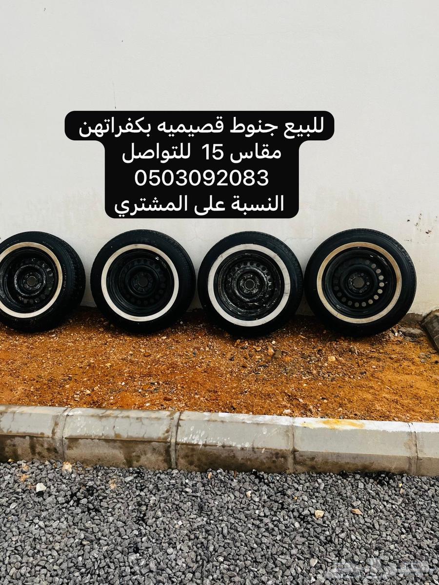 لبيع جنوط64378324727939111